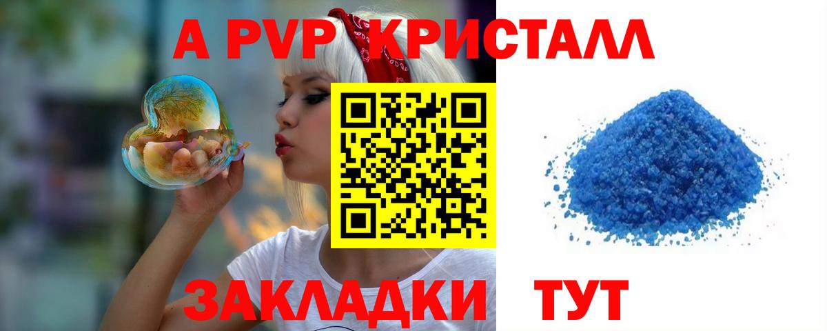 Альфа ПВП кристаллы Махачкала
