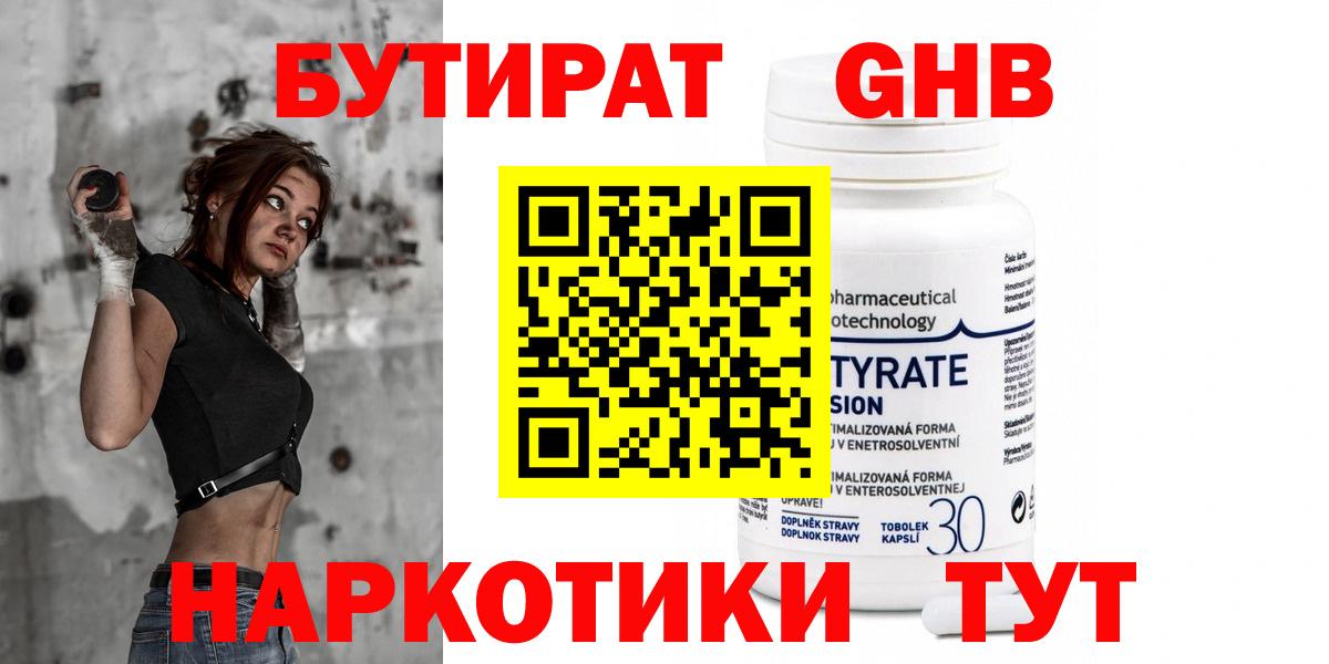 Махачкала  БУТИРАТ  Вход с VPN  БУТИРАТ 99% 