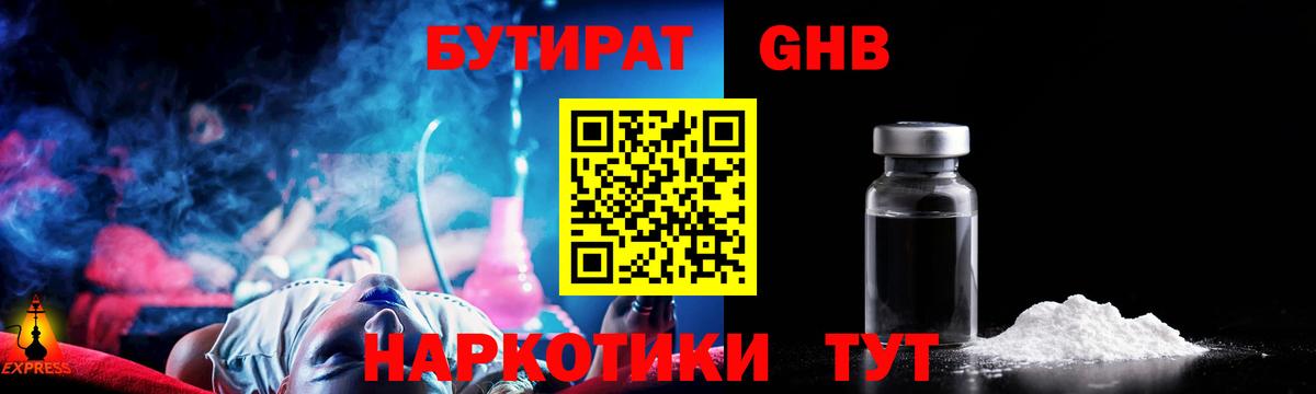БУТИРАТ буратино Махачкала