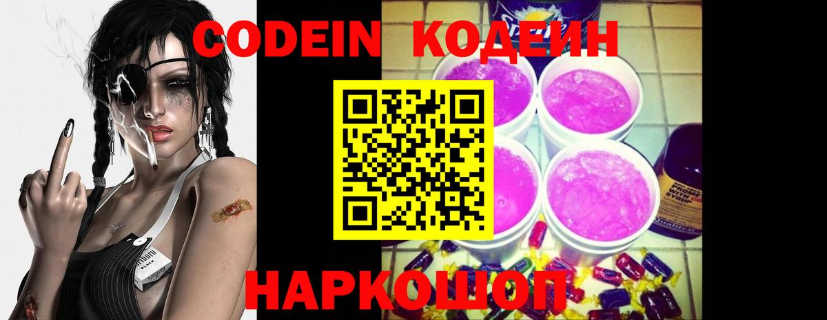 Кодеиновый сироп Lean Purple Drank Махачкала