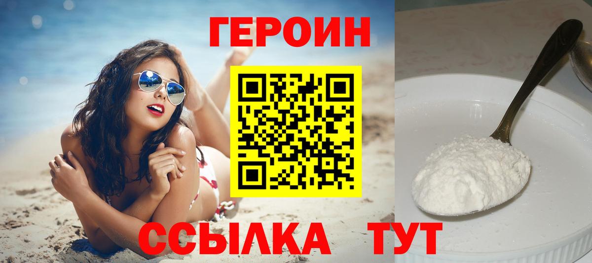 ГЕРОИН VHQ Махачкала