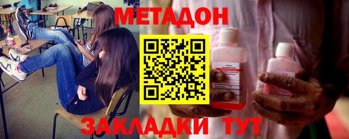 Махачкала  МЕТАДОН кристалл  МЕТАДОН methadone  MEGA зеркало  Вход с VPN 